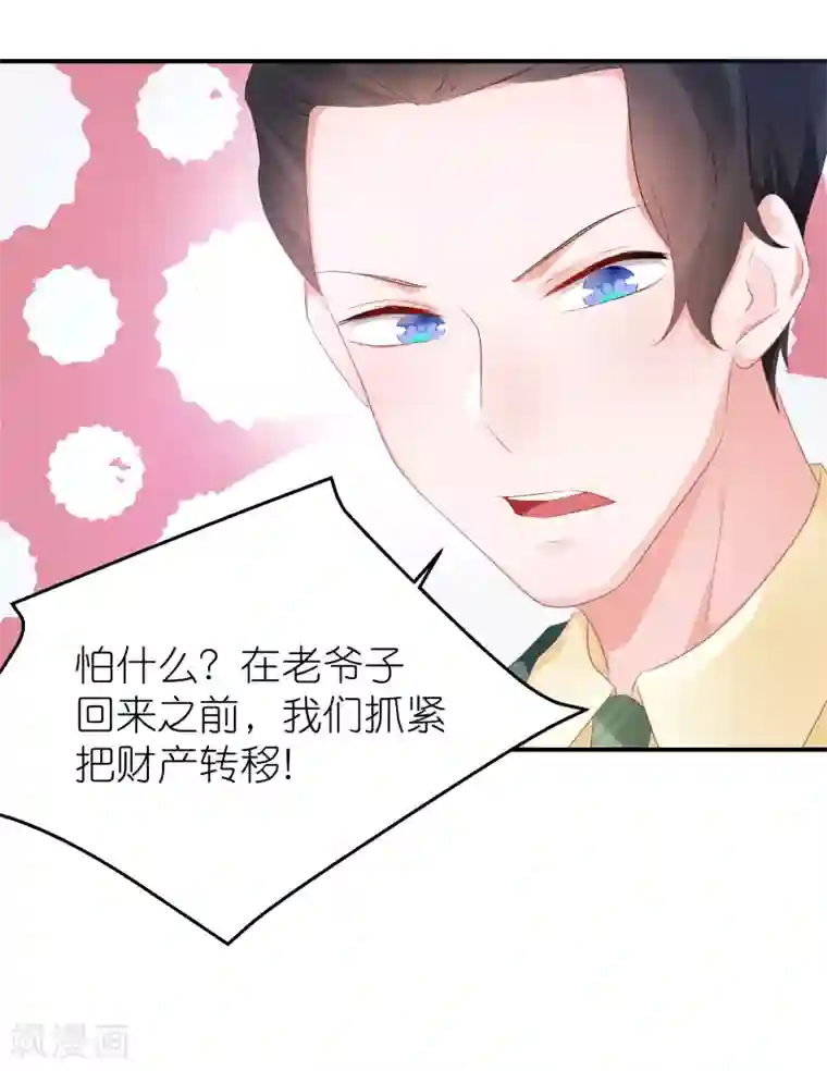 苏馨儿滚出娱乐圈第122话 苏馨儿回来了？