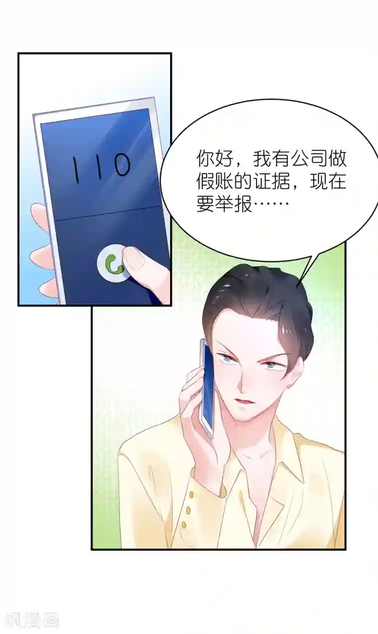 苏馨儿滚出娱乐圈第122话 苏馨儿回来了？