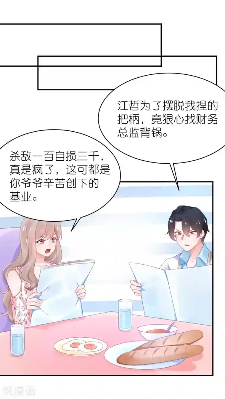 苏馨儿滚出娱乐圈第122话 苏馨儿回来了？