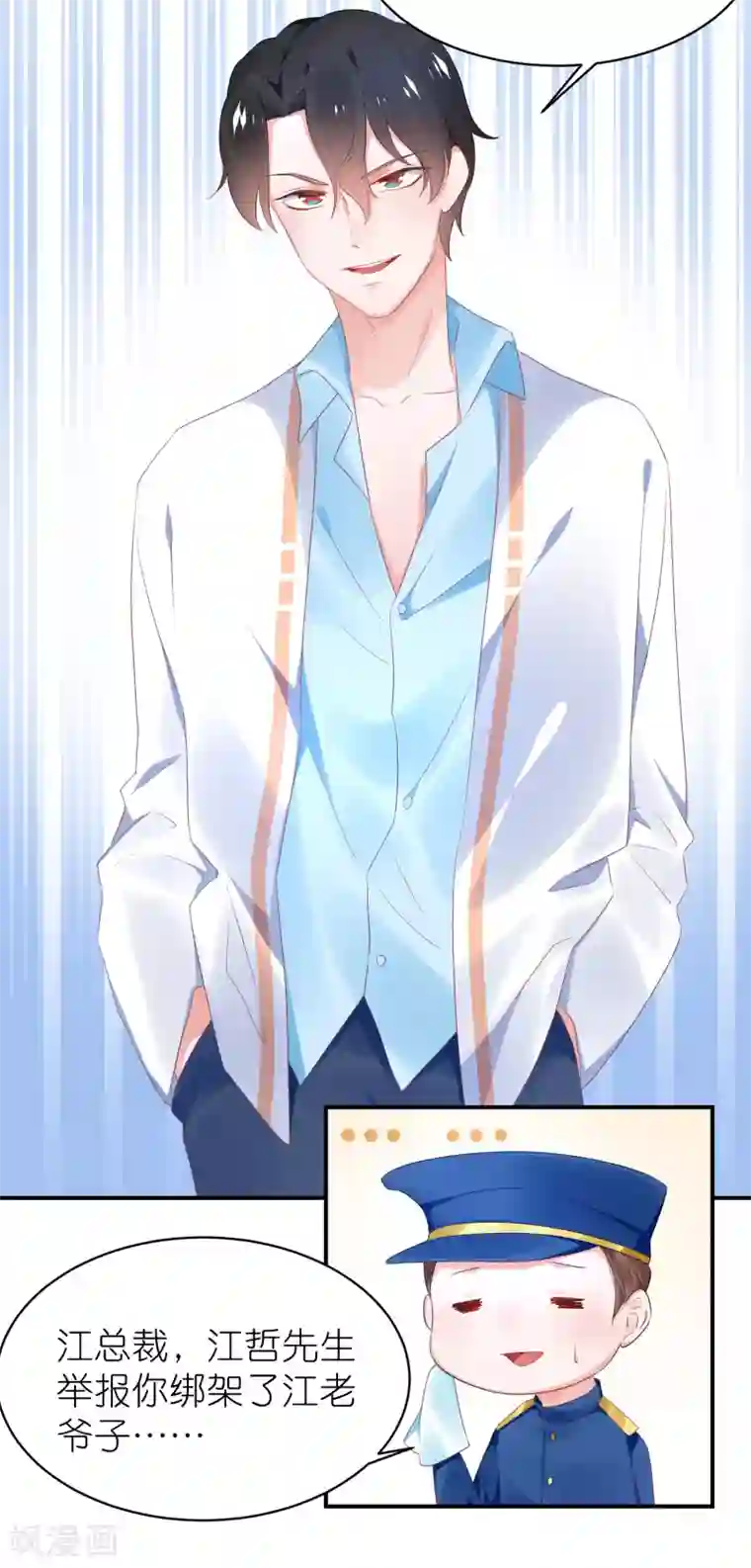 苏馨儿滚出娱乐圈第122话 苏馨儿回来了？