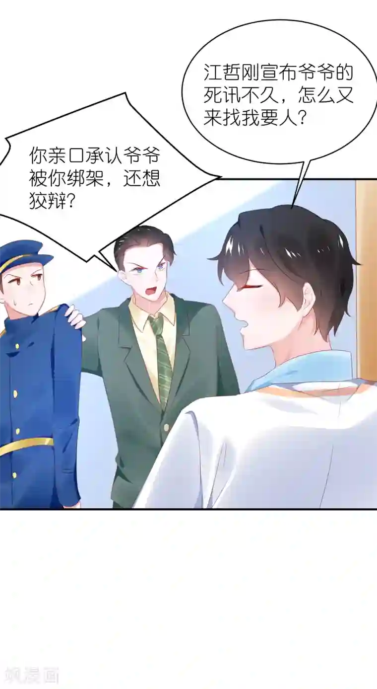 苏馨儿滚出娱乐圈第122话 苏馨儿回来了？