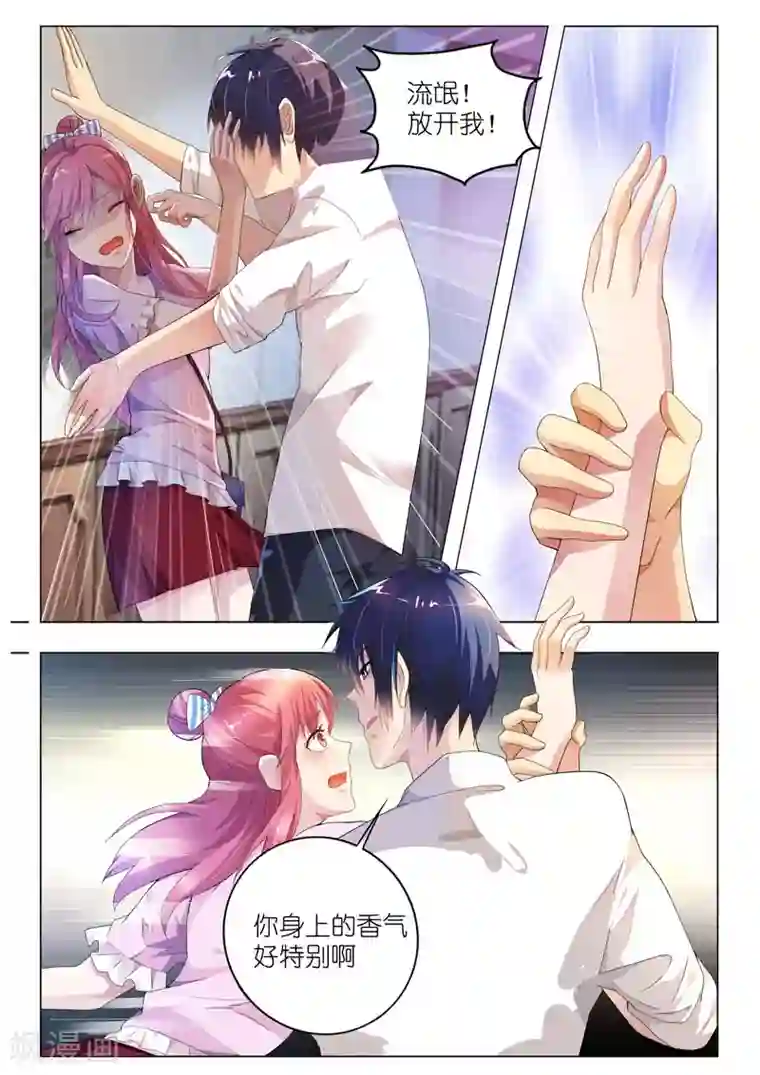 闻香识妻第1话 流氓放开我