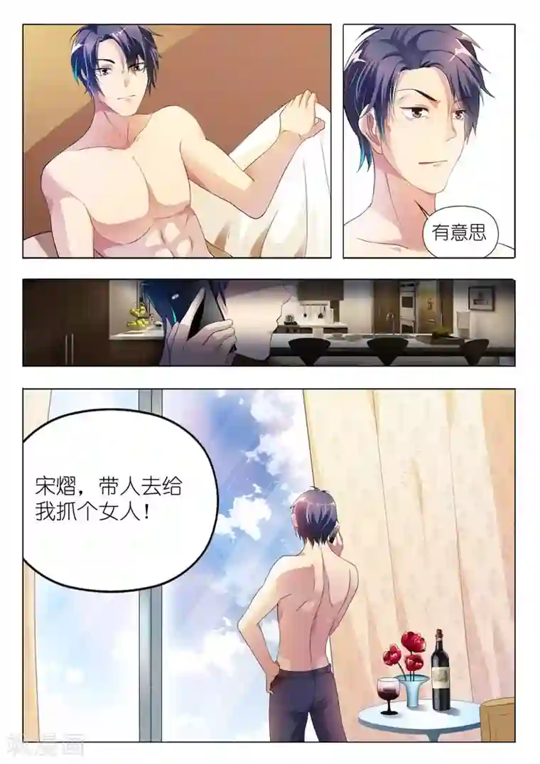 闻香识妻第1话 流氓放开我