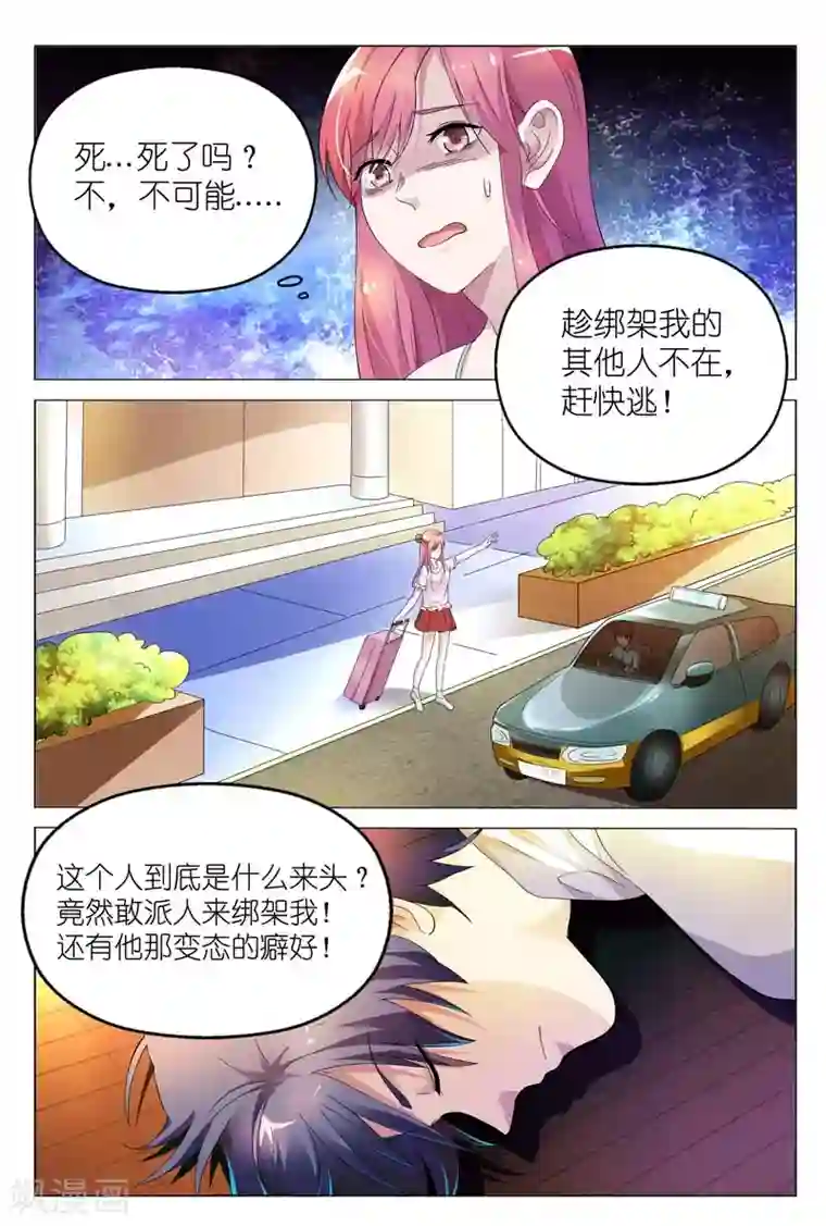 闻香识妻第2话 他的变态嗜好