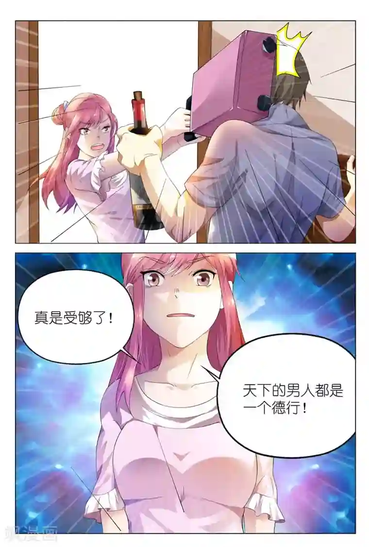 闻香识妻第3话 不准再叫我变态