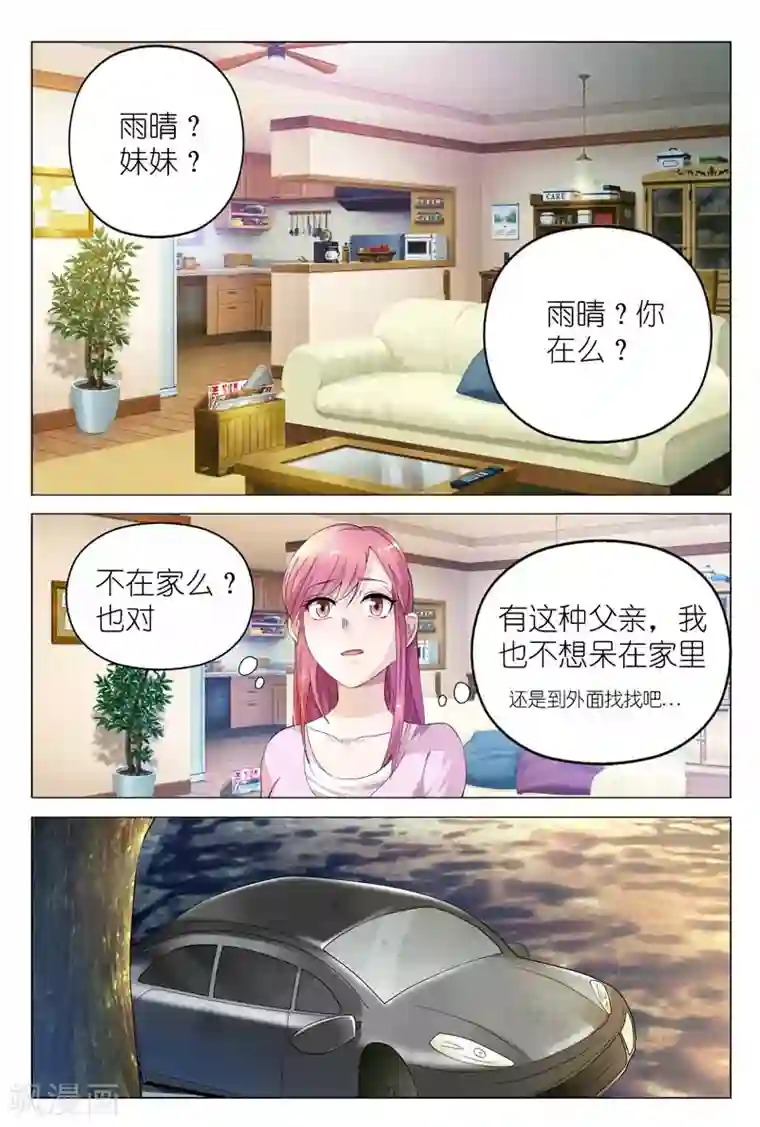 闻香识妻第3话 不准再叫我变态