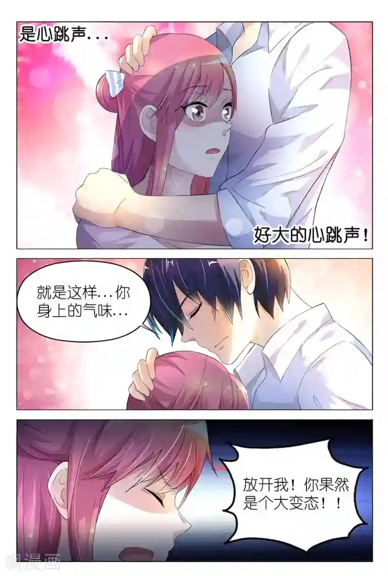 闻香识妻第3话 不准再叫我变态