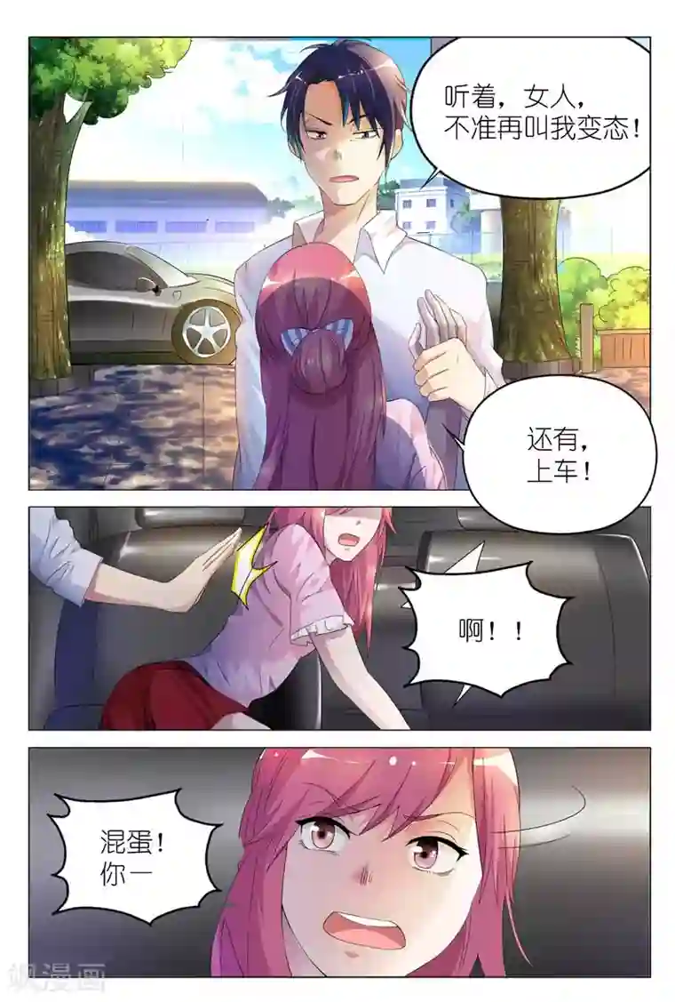 闻香识妻第3话 不准再叫我变态