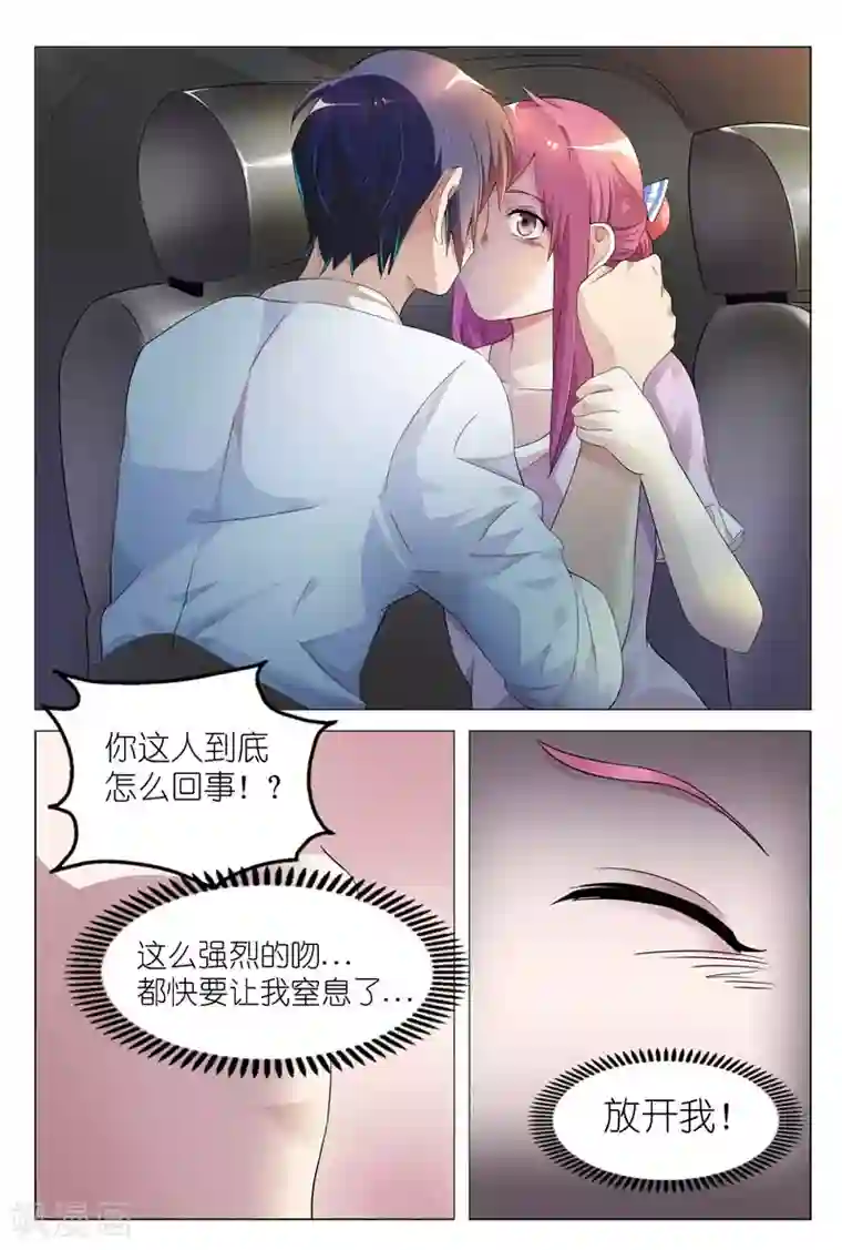 闻香识妻第3话 不准再叫我变态