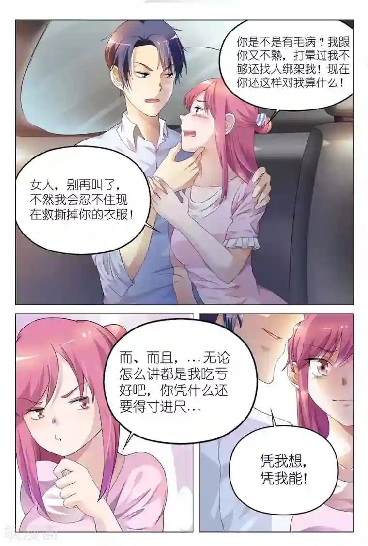 闻香识妻第3话 不准再叫我变态