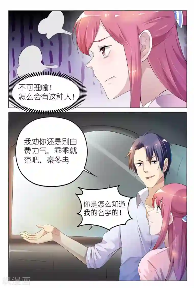 闻香识妻第3话 不准再叫我变态