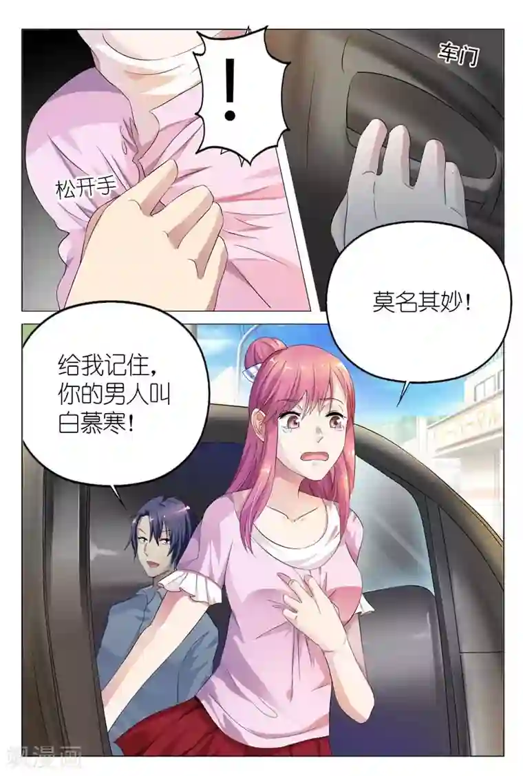 闻香识妻第4话 你的男人叫白慕寒