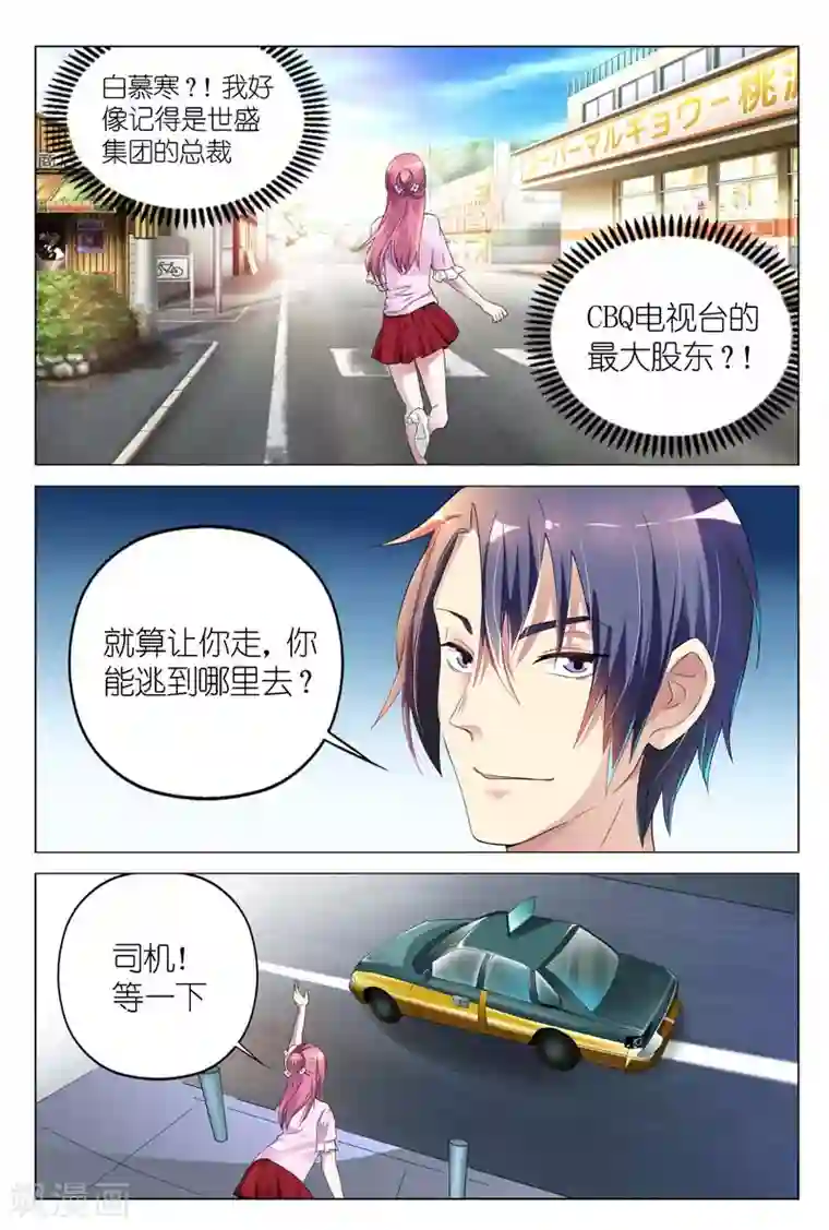 闻香识妻第4话 你的男人叫白慕寒