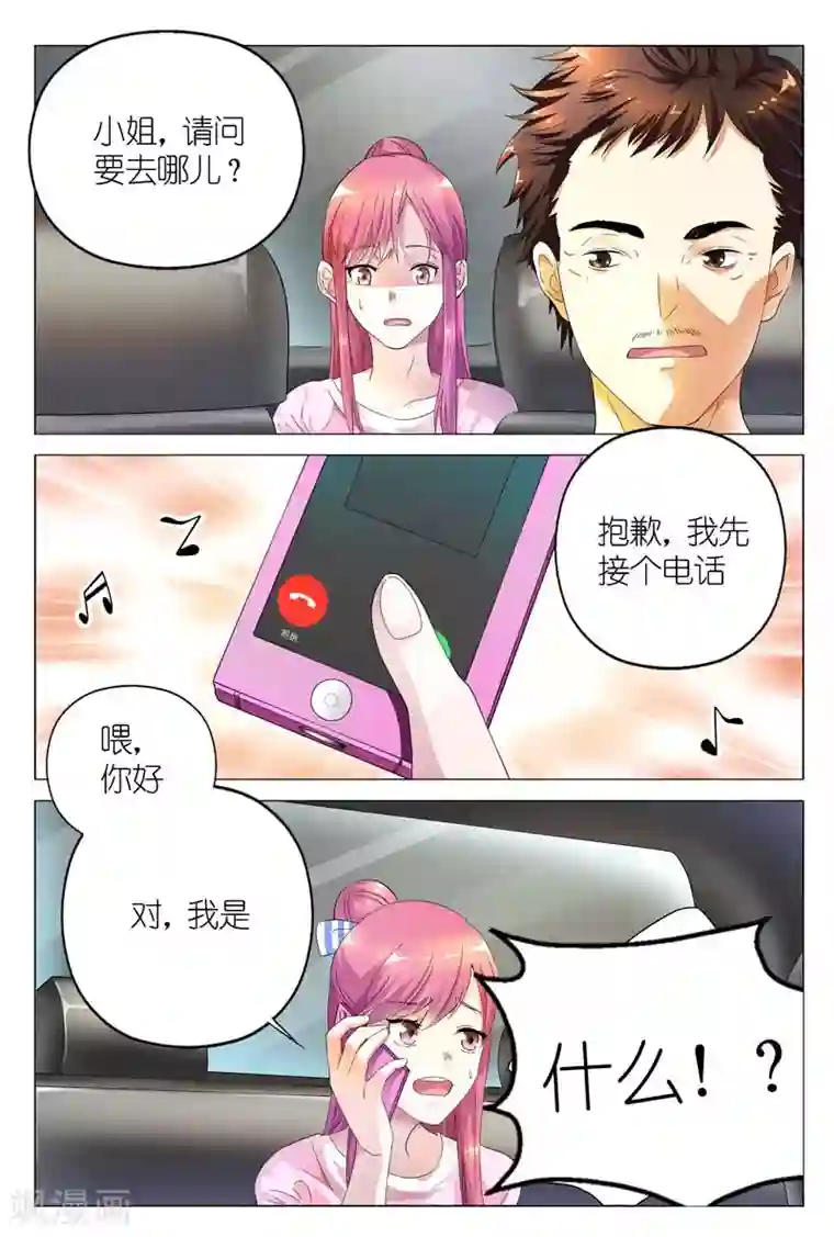 闻香识妻第4话 你的男人叫白慕寒