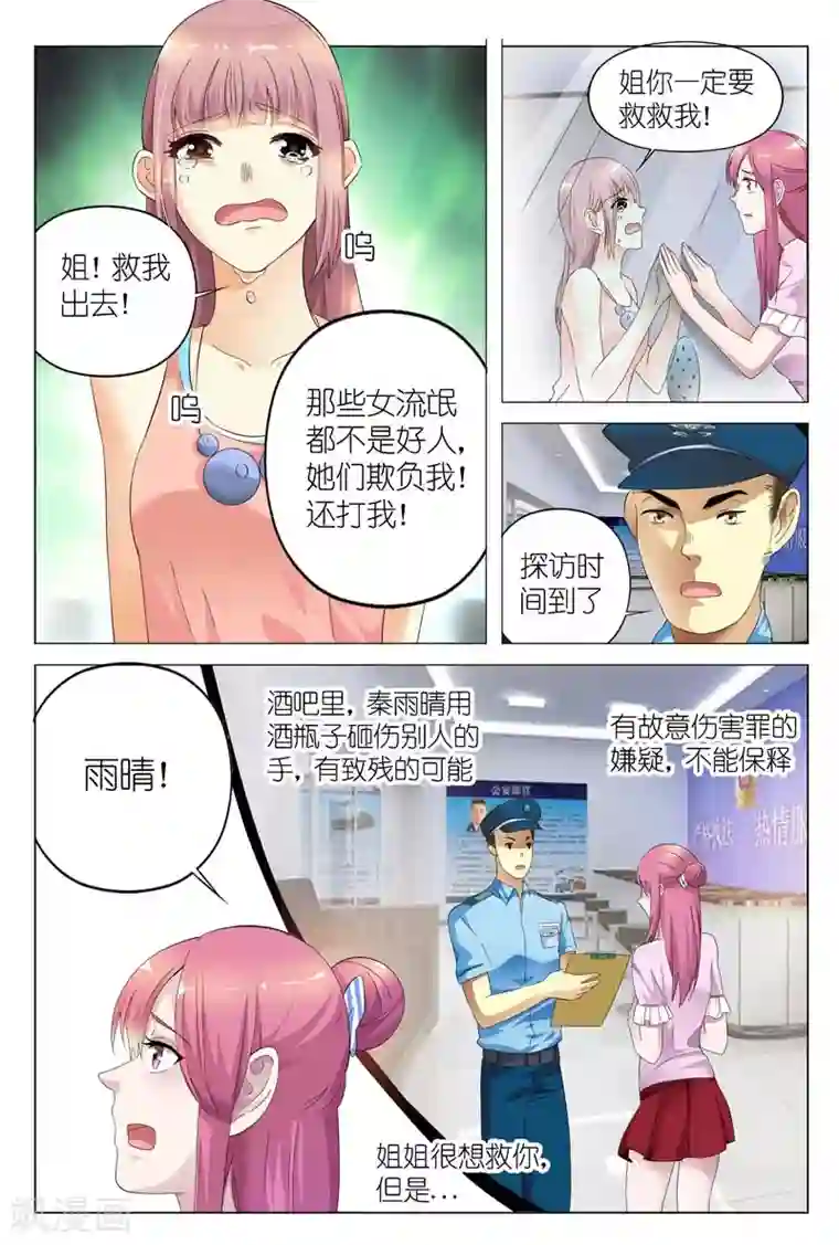 闻香识妻第4话 你的男人叫白慕寒