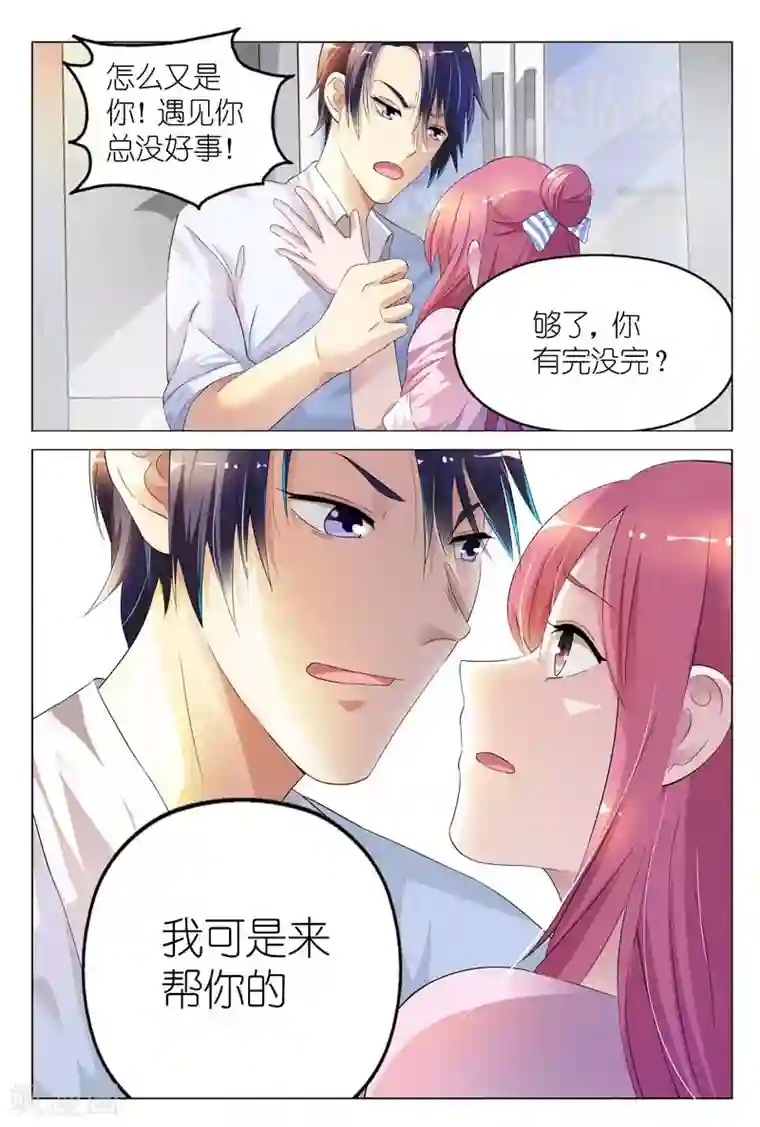 闻香识妻第4话 你的男人叫白慕寒