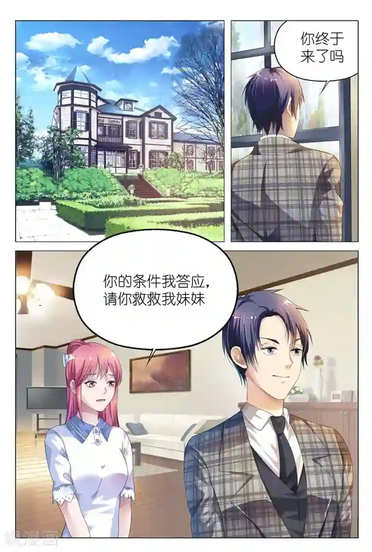 闻香识妻第5话 不惜任何代价