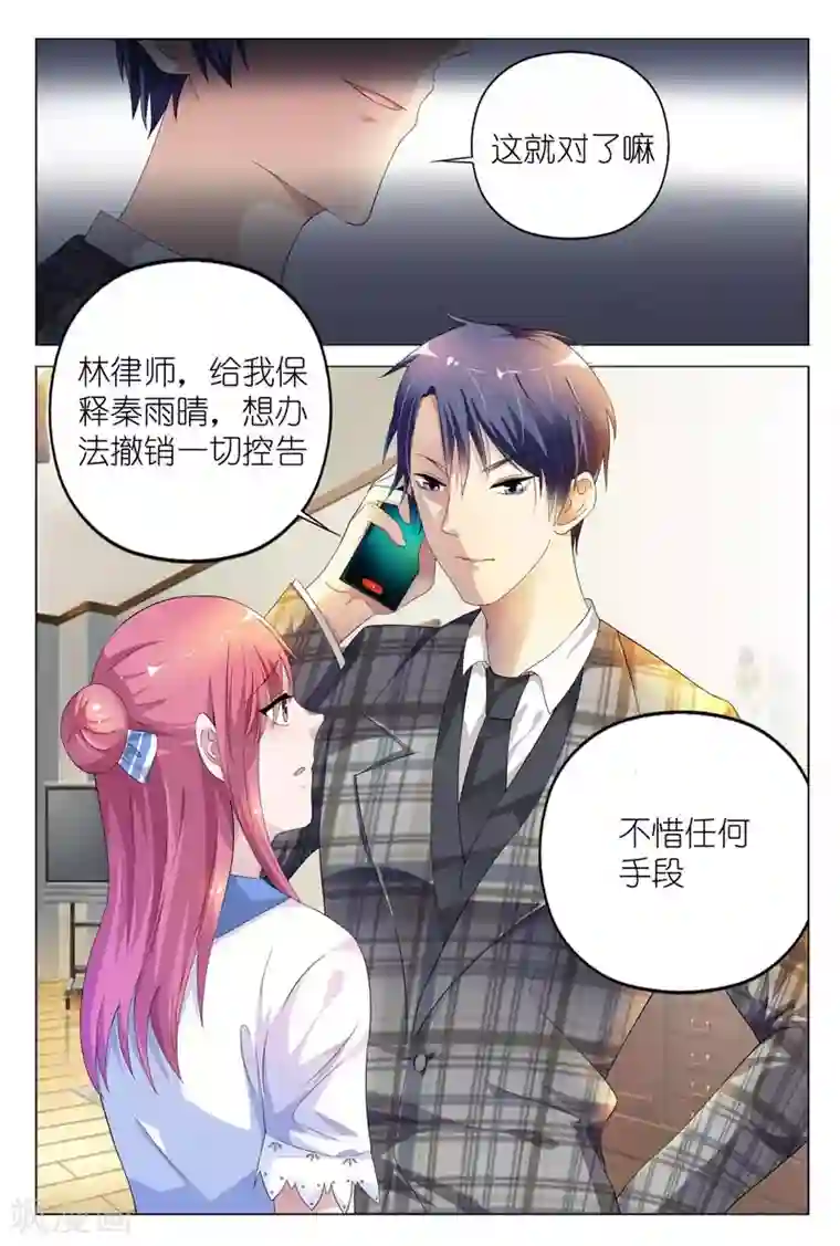 闻香识妻第5话 不惜任何代价