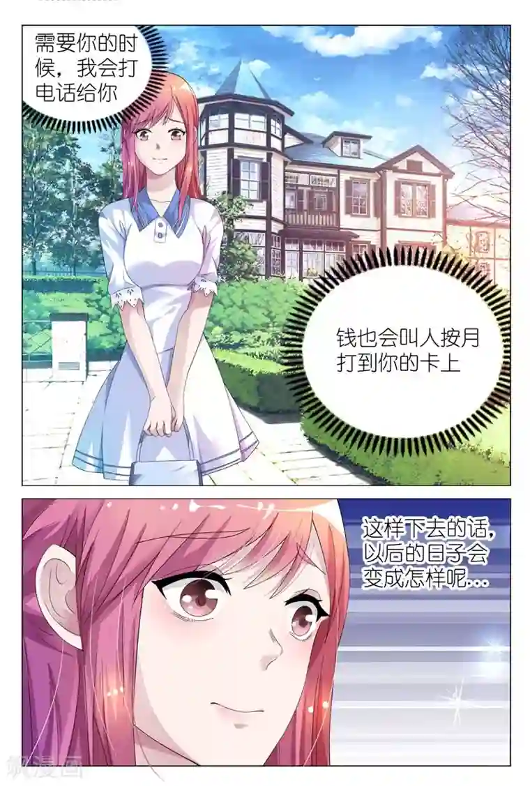 闻香识妻第5话 不惜任何代价