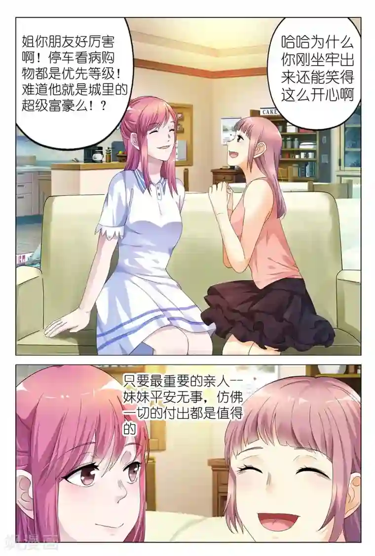 闻香识妻第5话 不惜任何代价