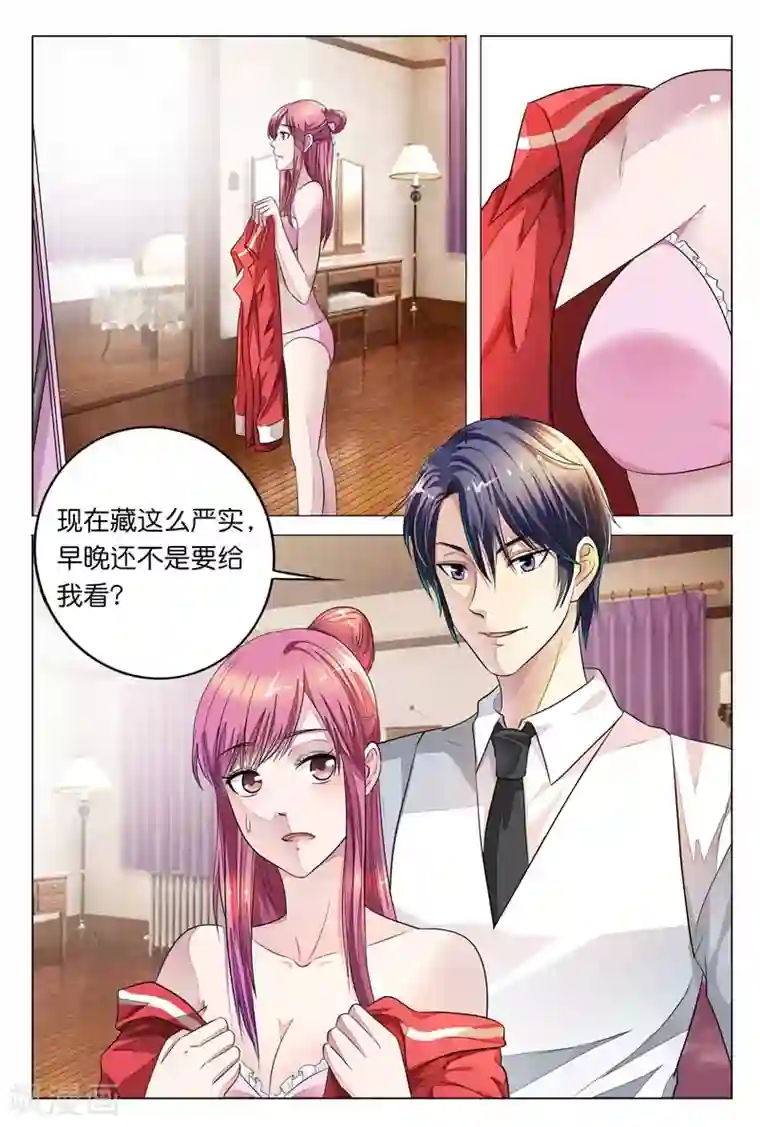 闻香识妻第7话 我不喜欢东西被别人碰