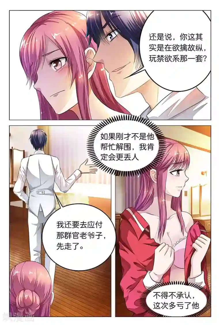 闻香识妻第7话 我不喜欢东西被别人碰