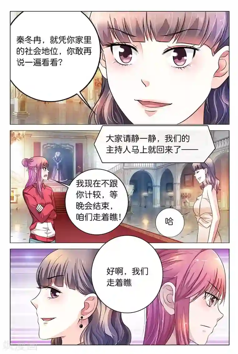 闻香识妻第7话 我不喜欢东西被别人碰