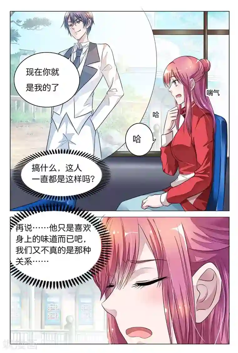 闻香识妻第8话 姐？我们这是在做梦吗？