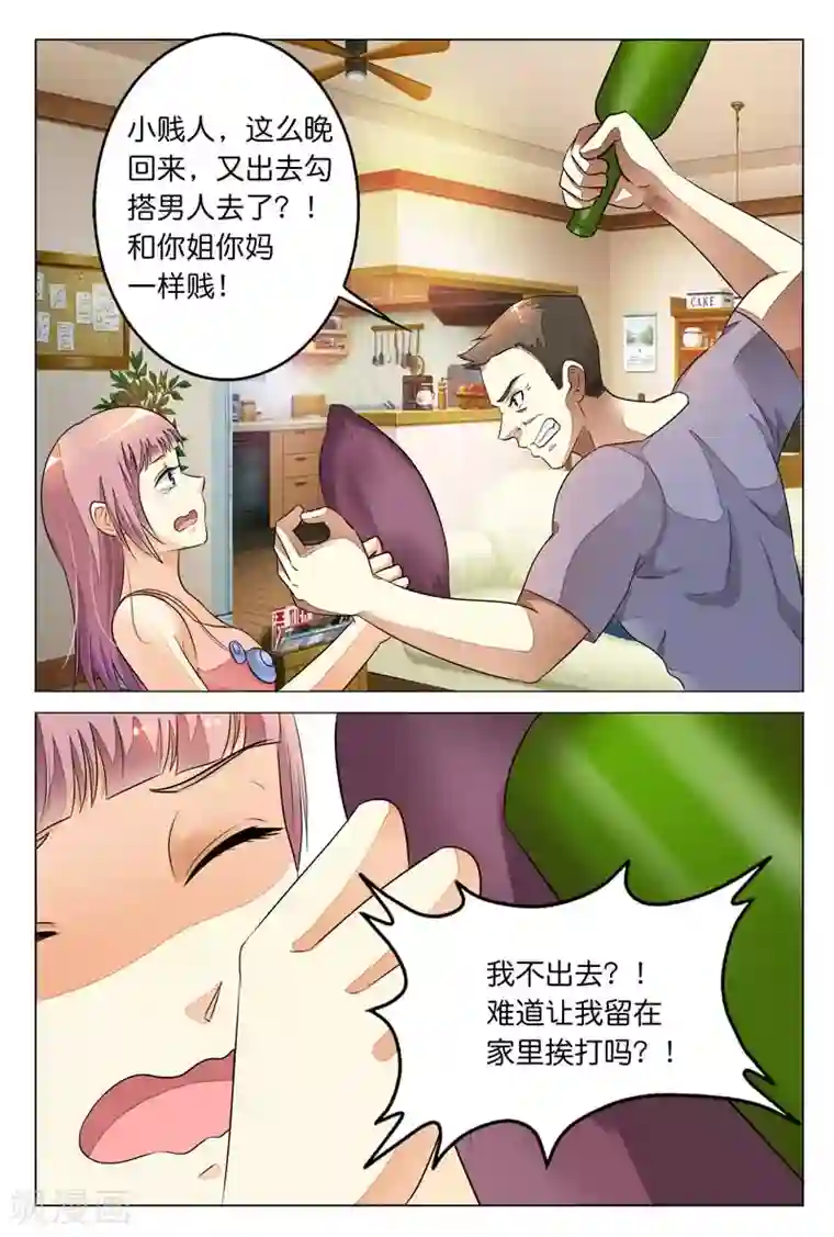 闻香识妻第8话 姐？我们这是在做梦吗？