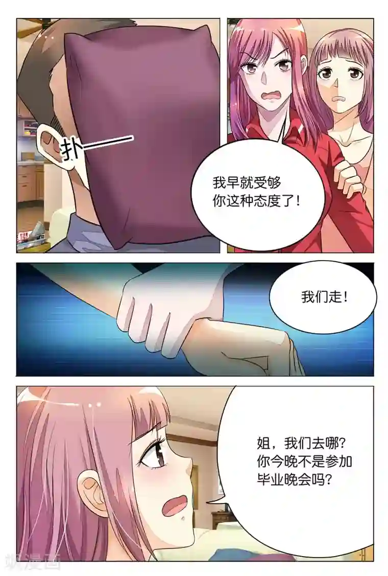 闻香识妻第8话 姐？我们这是在做梦吗？