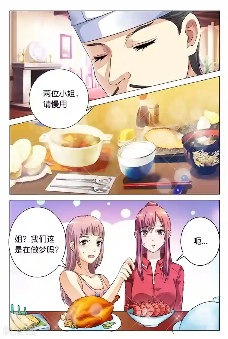 闻香识妻第8话 姐？我们这是在做梦吗？