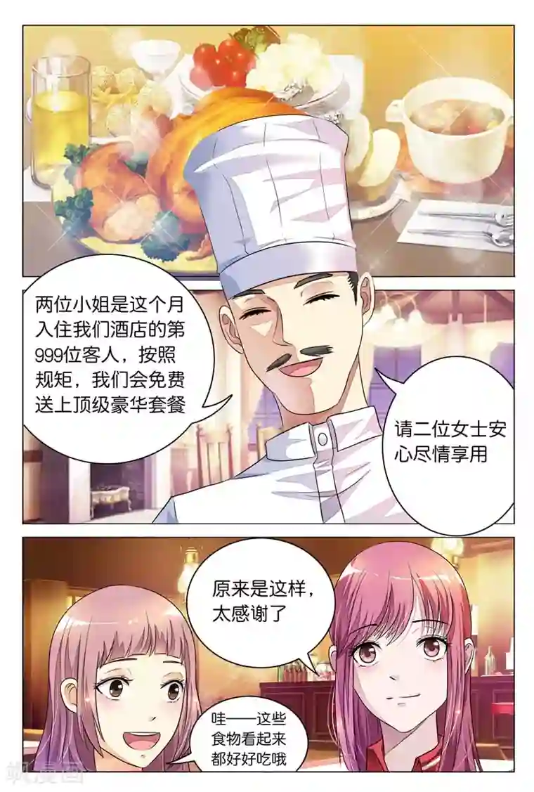 闻香识妻第9话 哎呀，这不是走光狂魔吗？