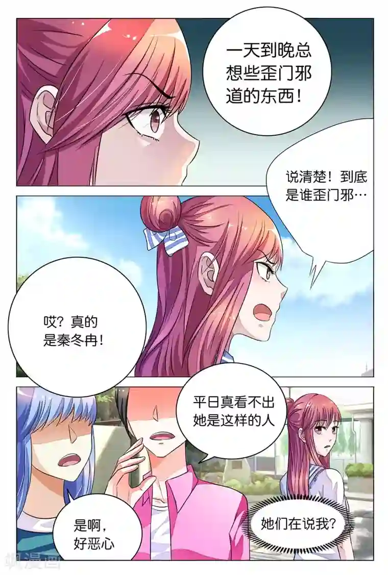 闻香识妻第9话 哎呀，这不是走光狂魔吗？