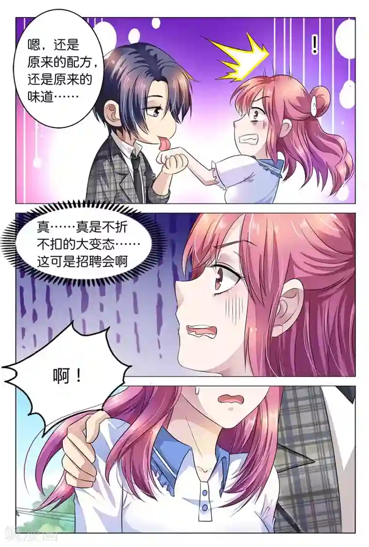 闻香识妻第10话 肯定是要和我一起睡啊