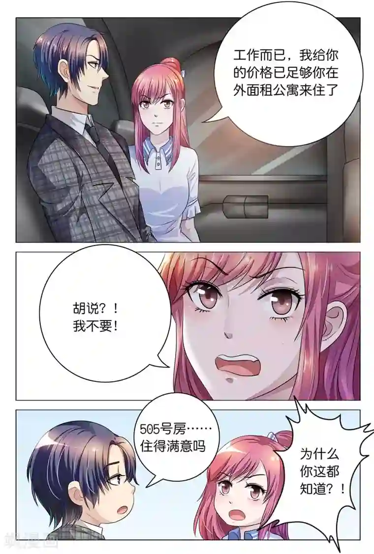 闻香识妻第10话 肯定是要和我一起睡啊