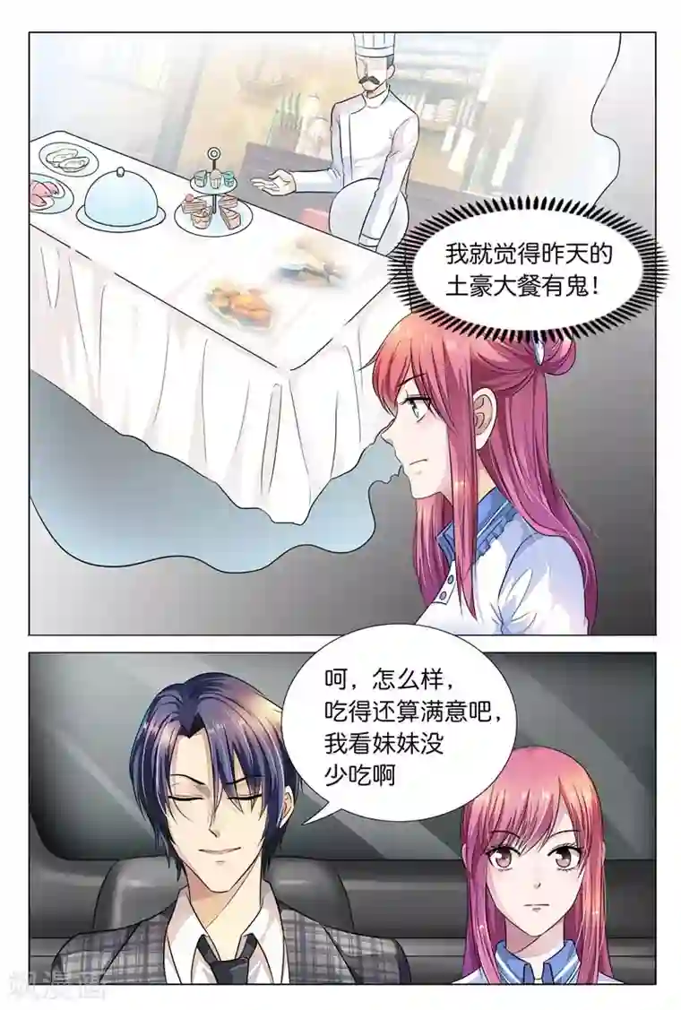 闻香识妻第10话 肯定是要和我一起睡啊