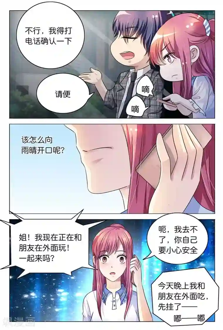 闻香识妻第10话 肯定是要和我一起睡啊