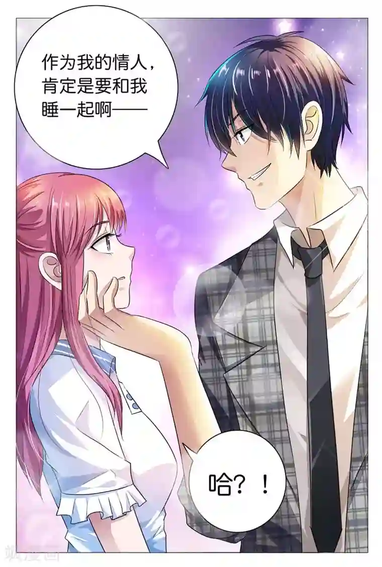 闻香识妻第10话 肯定是要和我一起睡啊