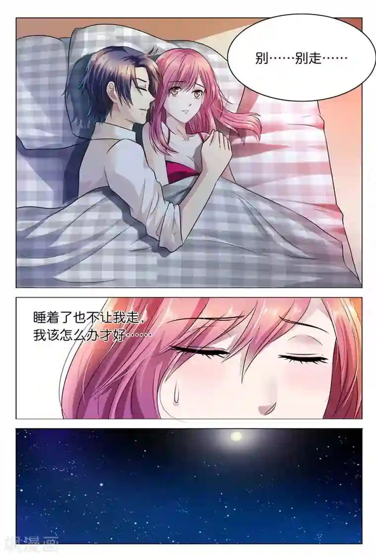 闻香识妻第11话 看来什么也没发生……