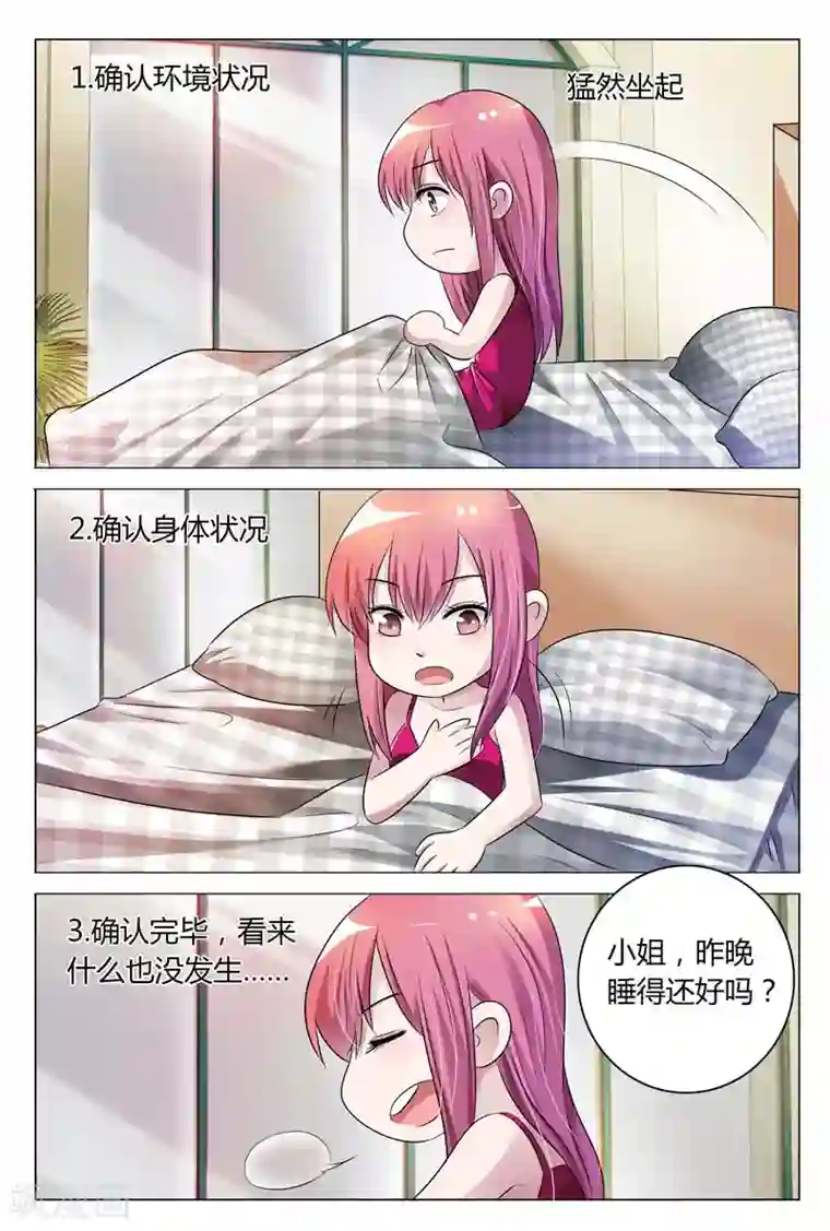 闻香识妻第11话 看来什么也没发生……