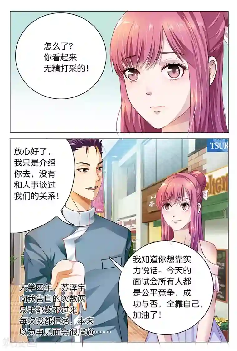 闻香识妻第12话 你还要拒绝我吗