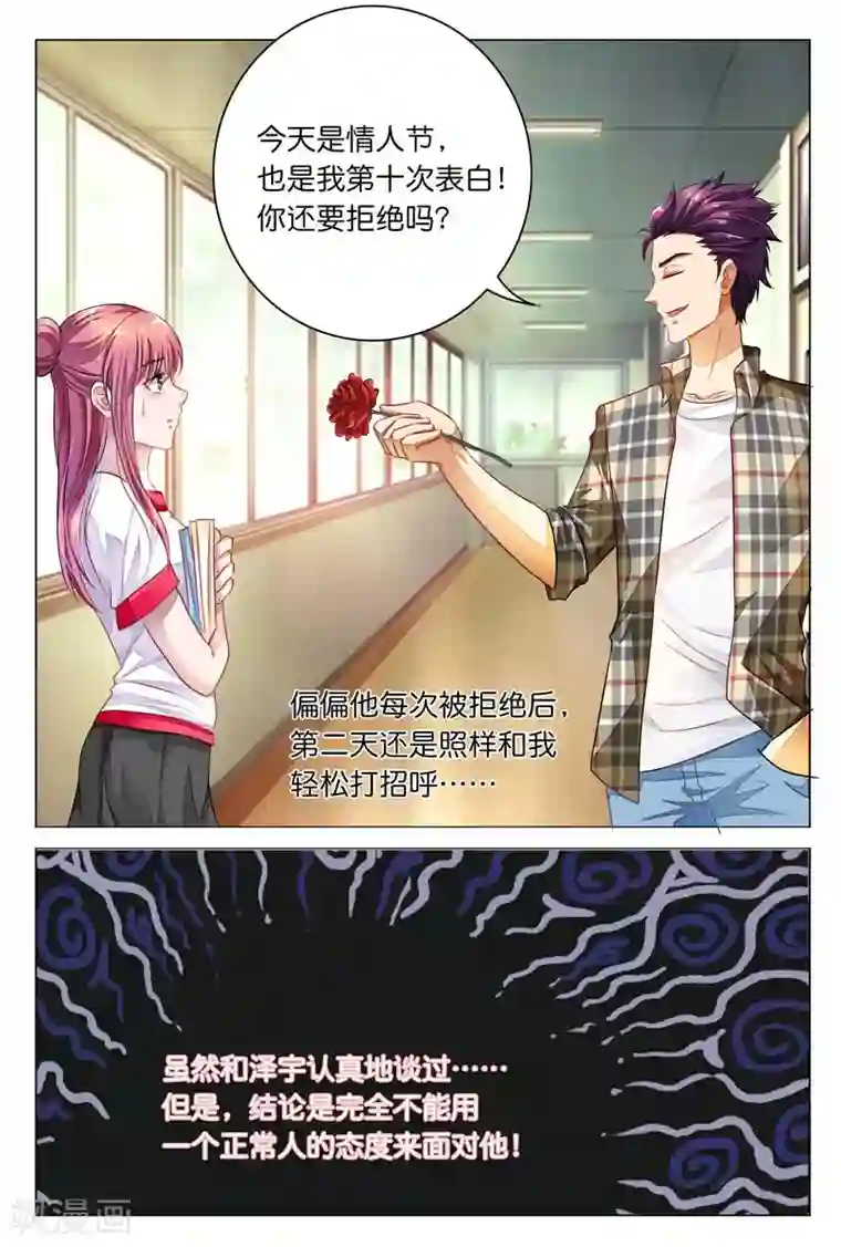 闻香识妻第12话 你还要拒绝我吗