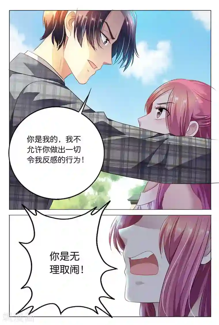 闻香识妻第13话 我不是你的奴隶