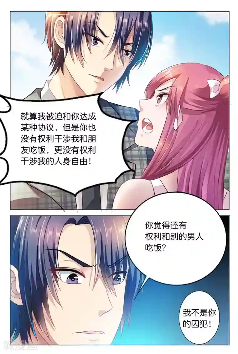 闻香识妻第13话 我不是你的奴隶