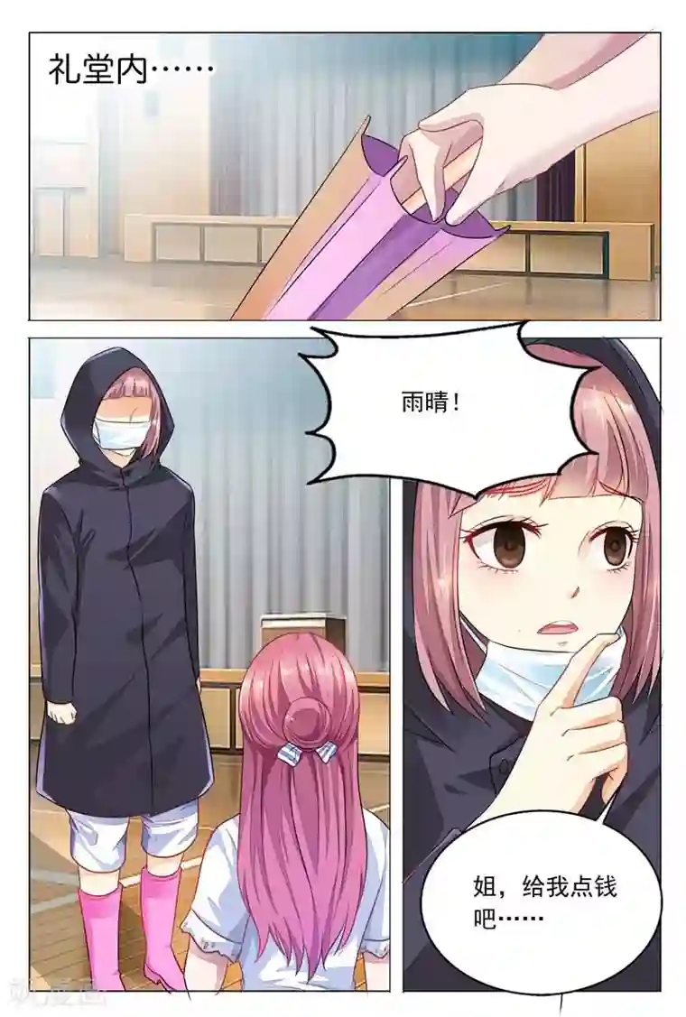 闻香识妻第15话 姚裕琳，你好贱