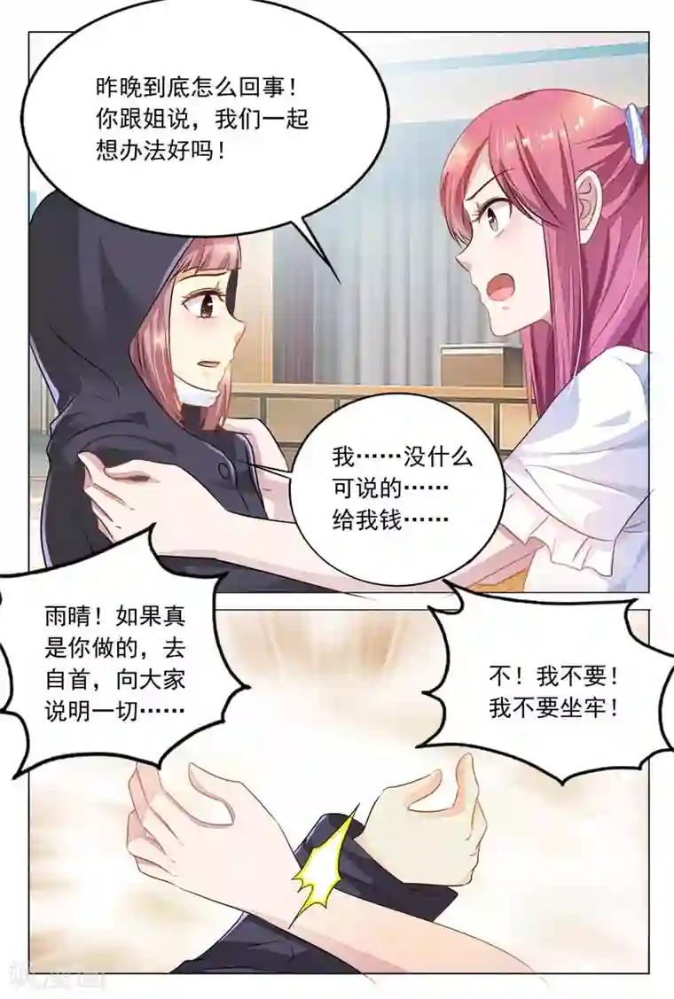 闻香识妻第15话 姚裕琳，你好贱