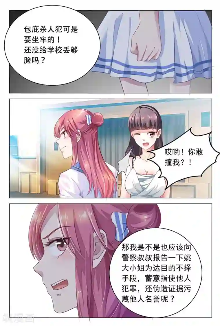 闻香识妻第15话 姚裕琳，你好贱