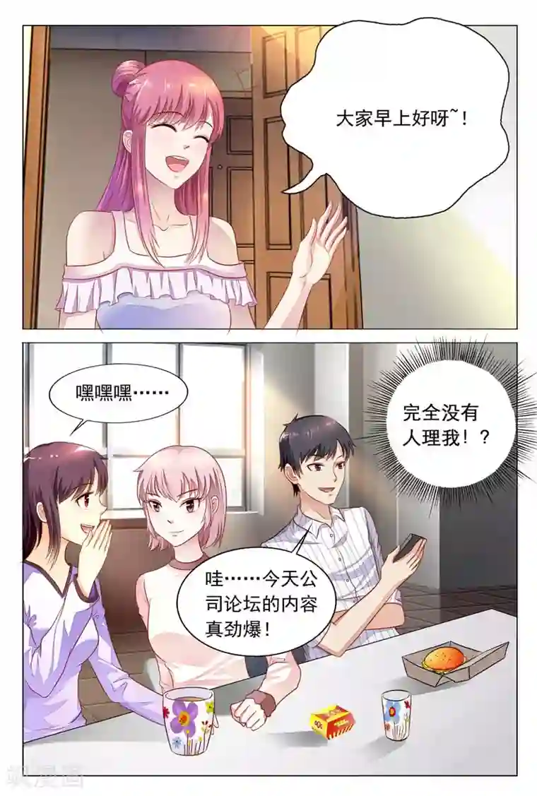 闻香识妻第16话 还是要看你的表现了