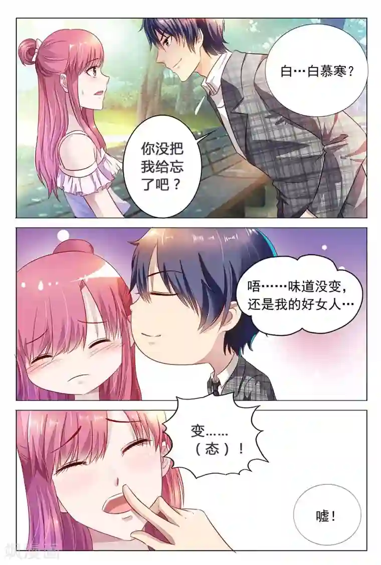 闻香识妻第16话 还是要看你的表现了