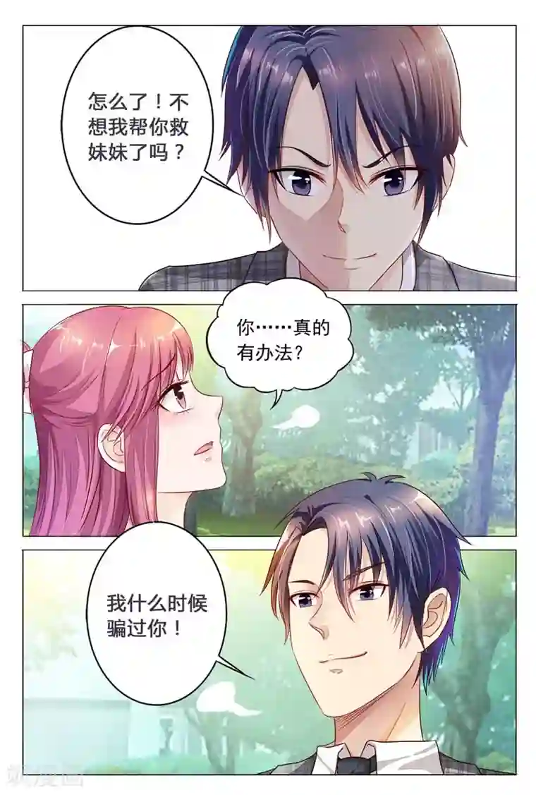 闻香识妻第16话 还是要看你的表现了
